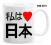 kubek I LOVE JAPAN - GAZE ROCK japonia 7 wzorów