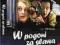 W POGONI ZA SŁAWĄ DVD FOLIA