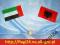 Flaga Zjednoczonych Emiratów Arabskich 17x10cm