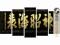 TIME4ART Chinskie Znaki 5 OBRAZÓW 150x80 p1 1313p