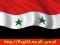 Flaga Syrii 150x90cm - flagi Syria Syryjska
