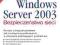 SHUFLADA Windows Server 2003. Bezpieczeństwo sieci