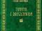 TRYPTYK Z DRESZCZYKIEM POE Stevenson GRABIŃSKI