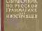 Podręcznik gramatyki rosyjskiego dla obcokrajowca