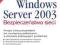 Windows Server 2003. Bezpieczeństwo sieci - NOWA