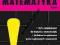 VADEMECUM MATEMATYKA - LICEUM - MATURA 2012 - GREG