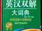 STUDENTS' PRACTICAL ENGLISH-CHINESE DICTIONARY