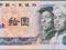 MAX - CHINY 10 Yuan 1980 r. # XF