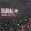 BURIAL Burial /WINYL Dubstep *Hyperdub *Folia *RP