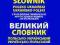 Wielki słownik polsko-ukraiński 200 000 haseł