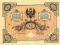 25 rubli - Kopia banknotu z 1848 roku