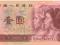 Chiny 1996 1 Yuan UNC