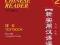 Język chiński: New Practical Chinese Reader vol. 2