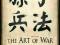 Art of War - Sztuka Wojny - plakat 91,5x61 cm