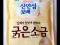[PCH] Sól Morska 1kg (Koreańska) + GRATIS !