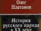 Historia narodu rosyjskiego w XX wieku-po rosyjsku