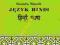 Danuta Stasik JĘZYK HINDI. CZĘŚĆ II