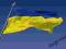 flaga Ukrainy,flagi Ukraina 150x250cm,Ogromna