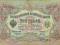Banknot 3 ruble 1905 roku