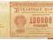44.RSFSR, 100 000 Rubli 1921, P.117.a, St.3