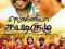 Kollywood 2009 VENILLA KABADI KUZHU (2DVD)