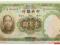 8.Chiny, 100 Yuanow 1936, P.220.a, St.3/4