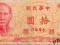 Tajwan 10 Yuan 1976