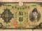 Japonia 10 Yen 1930 P-40