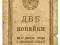 41.ZSRR, 2 Kopiejki 1924, P.192, St.4/5
