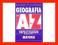 Geografia A-Z Repetytorium, Gerard Stefaniak