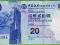 HONGKONG 20 Dollars 1.1.2010 PNEW UNC BOC