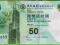 HONGKONG 50 Dollars 1.1.2010 PNEW UNC BOC