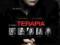 TERAPIA - SEZON 1 [9DVD] @ Dianne Wiest @