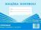 KSIĄŻKA  KONTROLI A5 POTRZEBNA W KAŻDEJ FIRMIE