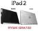 Etui TPU APPLE COVER iPad 2 NAJTANIEJ+RYSIK GRATIS