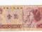 1 Yuan Chiny 1980r.
