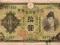 Japonia 10 Yen 1930