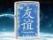 $$ ZAPALNICZKA ZIPPO 28065 FRIENDSHIP CHARACACTERS
