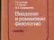 Wprowadzenie do filologii romańskiej rosyjski