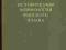 Historyczna morfologia języka fińskiego rosyjski