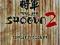 TOTAL WAR SHOGUN 2 II EDYCJA SPECJALNA!!! PC WAWA