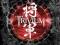 Trivium - Shogun CD(FOLIA) #######################