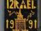 IZRAEL - 1991 / NOWA / FOLIA