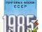 Katalog znaczków ZSRR 1985