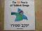 Yaacov Shapiro - The 18 Pearls Of Yiddish Songs