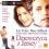 Dziewczyna z Jersey (L.Tyler, B. Affleck) Nowy DVD