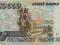 ROSJA 50 000 rubli 1995 r