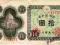 Japonia 10 Yen 1946 P-87a