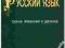 Russkij jazyk Zbornik uprażnenij i diktantow NOWA