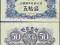 MAX - KOREA PÓŁNOCNA 50 Chon 1947 r. # VF+